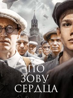 По зову сердца российский сериал